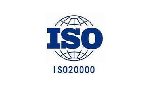 iso20000认证咨询即信息技术服务管理体系认证咨询.